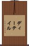 ディーテイル Scroll