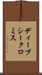 ディープシークロミス Scroll