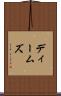 ディームズ Scroll