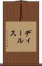 ディールス Scroll