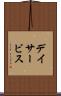 デイサービス Scroll