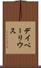 デイベーリウス Scroll