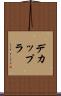 デカップラ Scroll