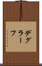 デグラーフ Scroll