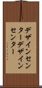 デザインセンター Scroll