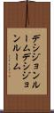 デシジョンルーム Scroll