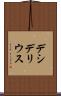 デシデリウス Scroll