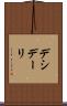 デシデーリ Scroll