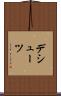 デシューツ Scroll