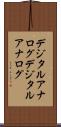 デジタルアナログ Scroll