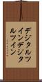 デジタルツイン Scroll