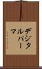 デジタル・パーマ Scroll