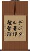 デジタル著作権管理 Scroll
