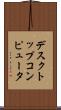 デスクトップコンピュータ Scroll