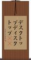 デスクトップ Scroll