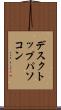 デスクトップ・パソコン Scroll