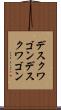デスクワゴン Scroll