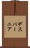 デスパーニア Scroll