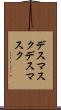 デスマスク Scroll