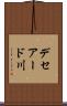 デセアード川 Scroll