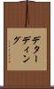 デターディング Scroll