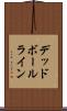 デッドボールライン Scroll