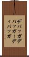 デバッガ Scroll