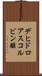 デヒドロアスコルビン酸 Scroll