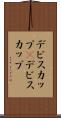 デビスカップ(P) Scroll