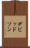 デビッドソン Scroll