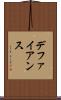 デファイアンス Scroll