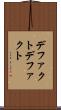 デファクト Scroll