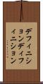 デフィニション Scroll