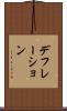 デフレーション Scroll