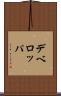 デベロッパ Scroll
