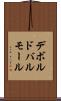 デボルド・バルモール Scroll
