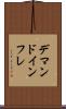デマンド・インフレ Scroll