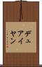 デュアイヤン Scroll