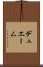 デュエーム Scroll