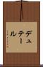 デュテール Scroll