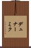 デュナーミク Scroll