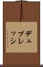 デュプレッシ Scroll