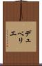 デュベリエ Scroll