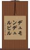 デュモンデュルビル Scroll