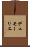デュモーリエ Scroll
