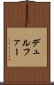 デュルファー Scroll