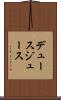 デュース Scroll
