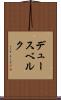 デュースベルク Scroll