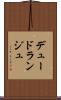 デュードランジュ Scroll