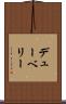 デューベリー Scroll